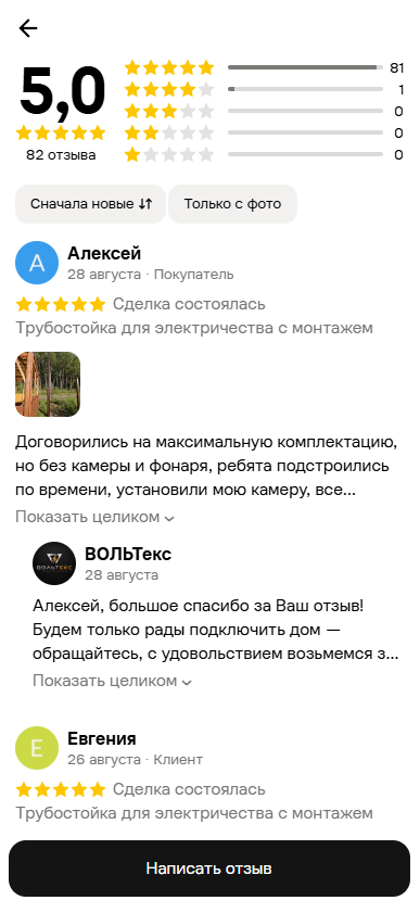 Отзыв с Авито — 