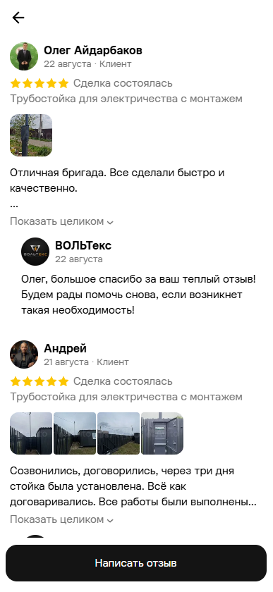Отзыв с Авито — 