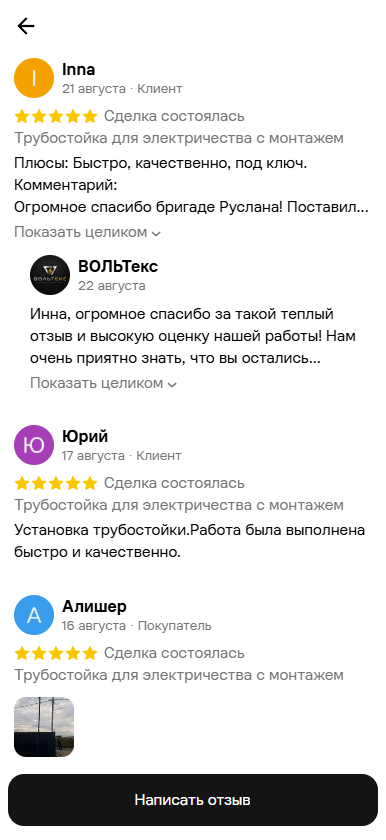 Отзыв с Авито — 