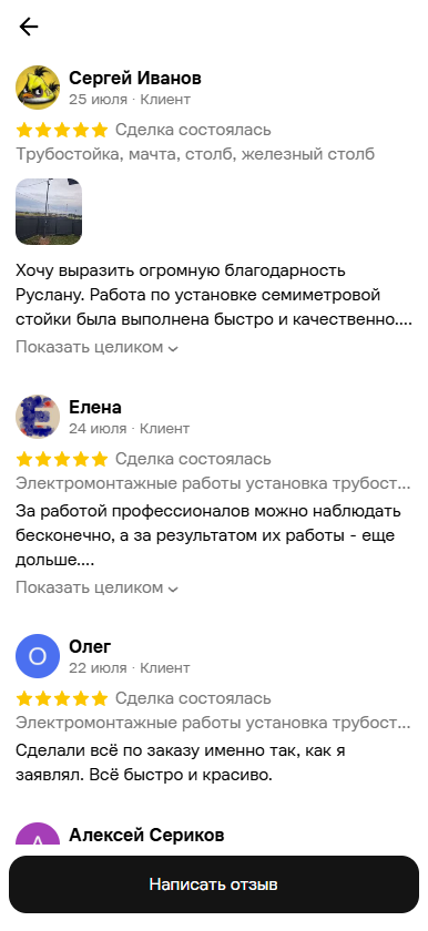 Отзыв с Авито — 