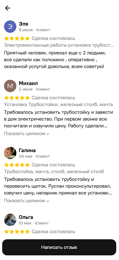 Отзыв с Авито — 